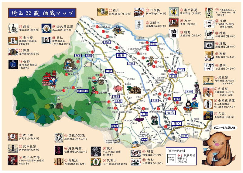 埼玉地酒マップ